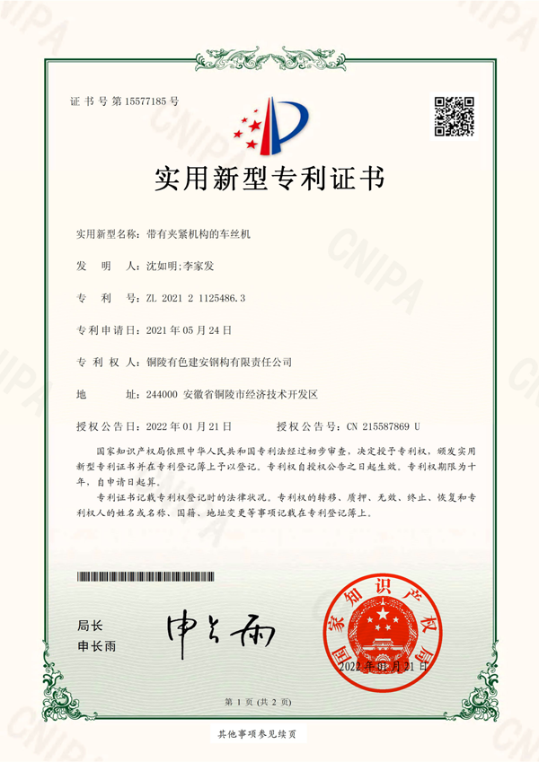 鋼構(gòu)公司取得七項專利證書